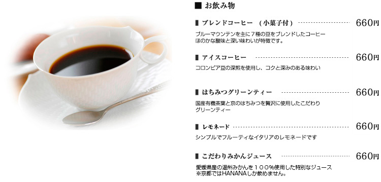 お飲物