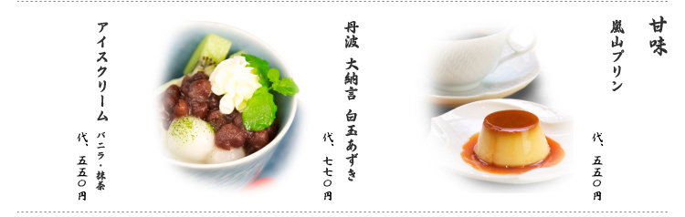 甘味